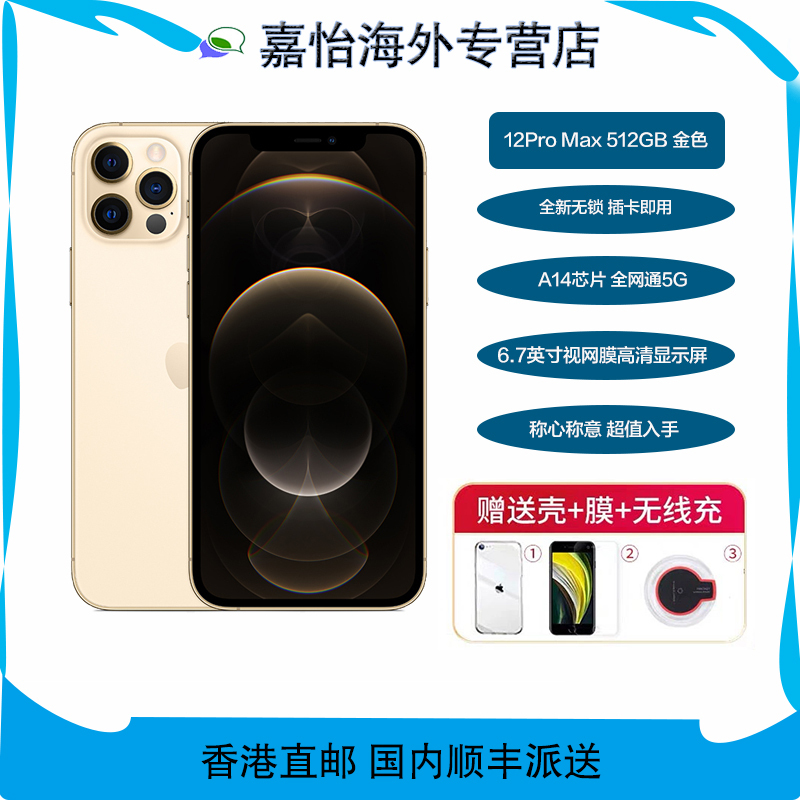 [预售]]Apple iPhone 12 Pro Max 512G 金色 移动联通电信5G全网通手机[裸机]