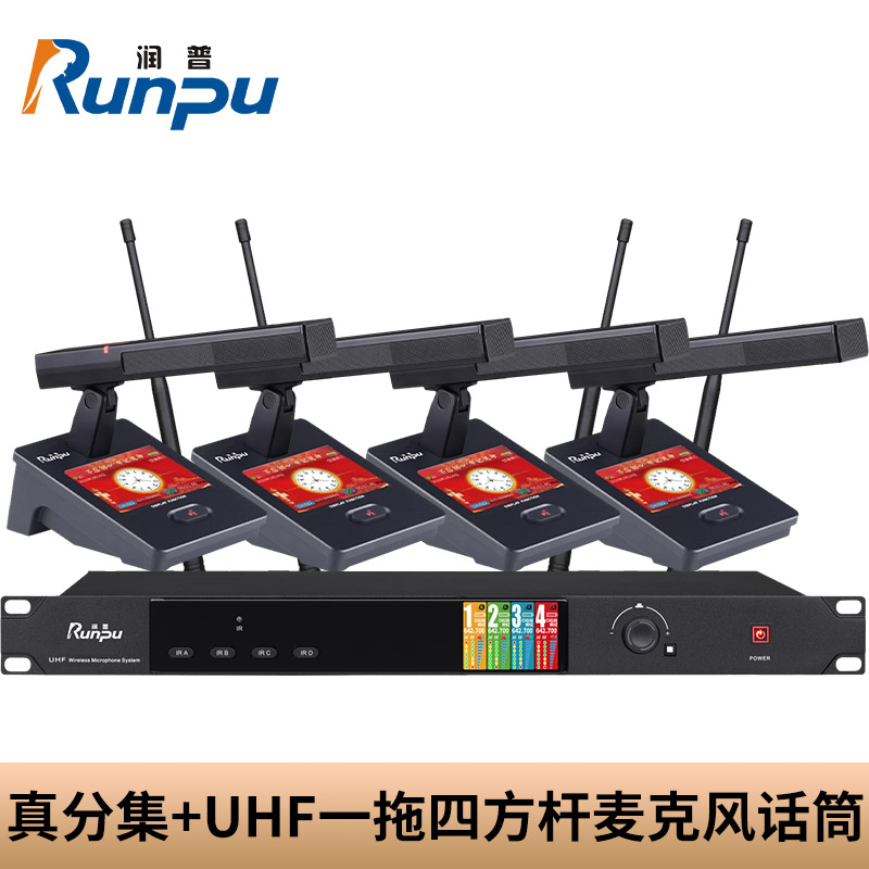 润普Runpu会议音频扩声系统 真分集+UHF桌面式方杆专业无线一拖四红外对频鹅颈麦克风话筒RP-SU104FG高清大图