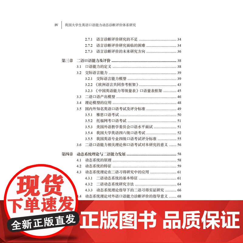 外研社 我国大学生英语口语能力动态诊断评价体系研究高清大图