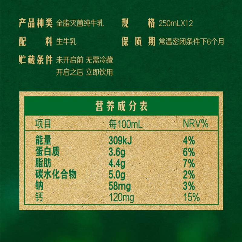 伊利1*12*250ml金典纯牛奶(苗条砖)