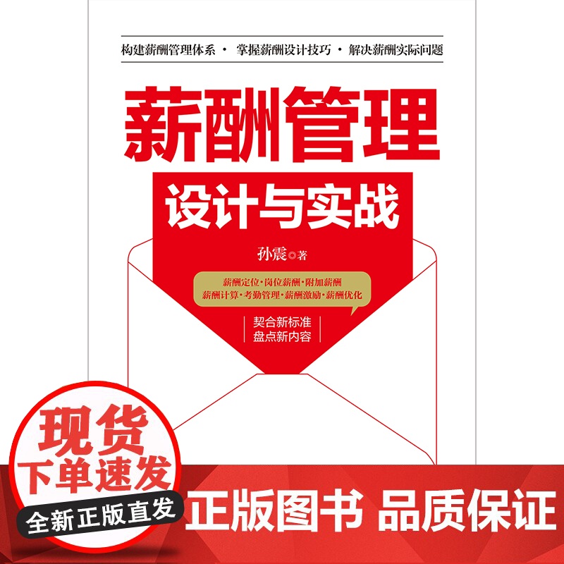 薪酬管理设计与实战高清大图