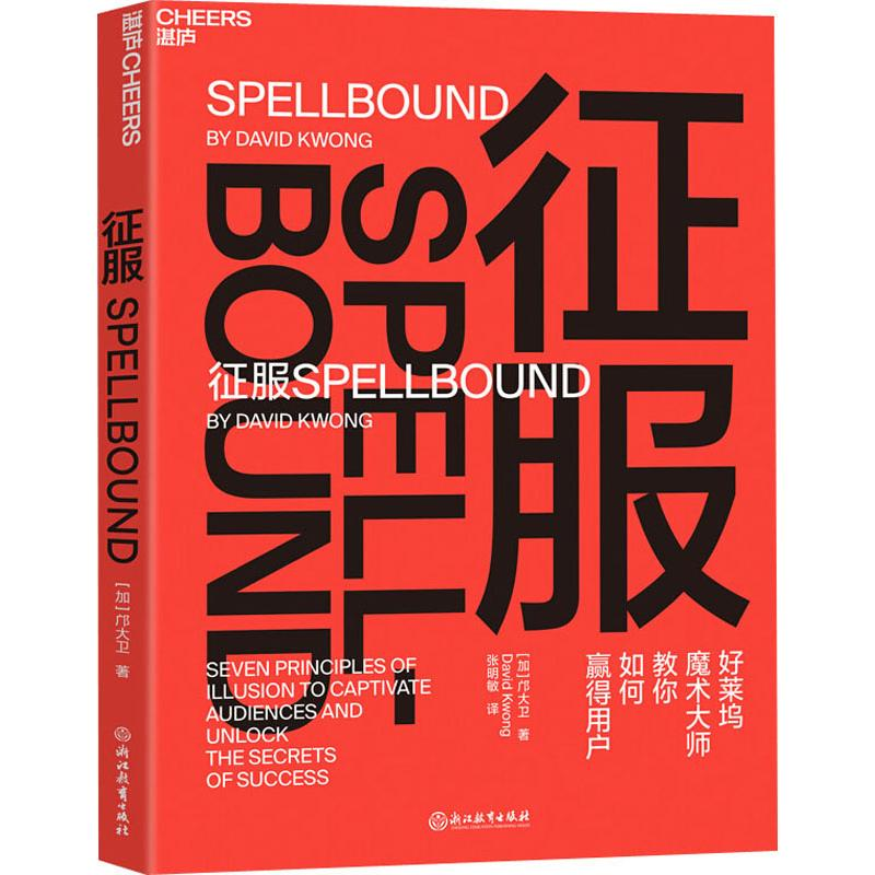 醉染图书征服9787553655932高清大图