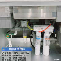 怡口净水器830VC