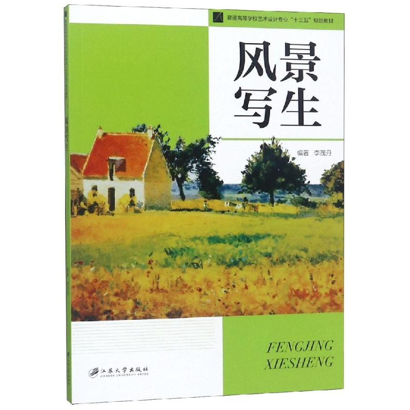 【M】风景写生-9787568409131