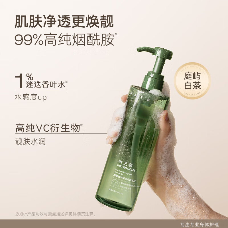 水之蔻烟酰胺焕采香氛沐浴露500ml高清大图