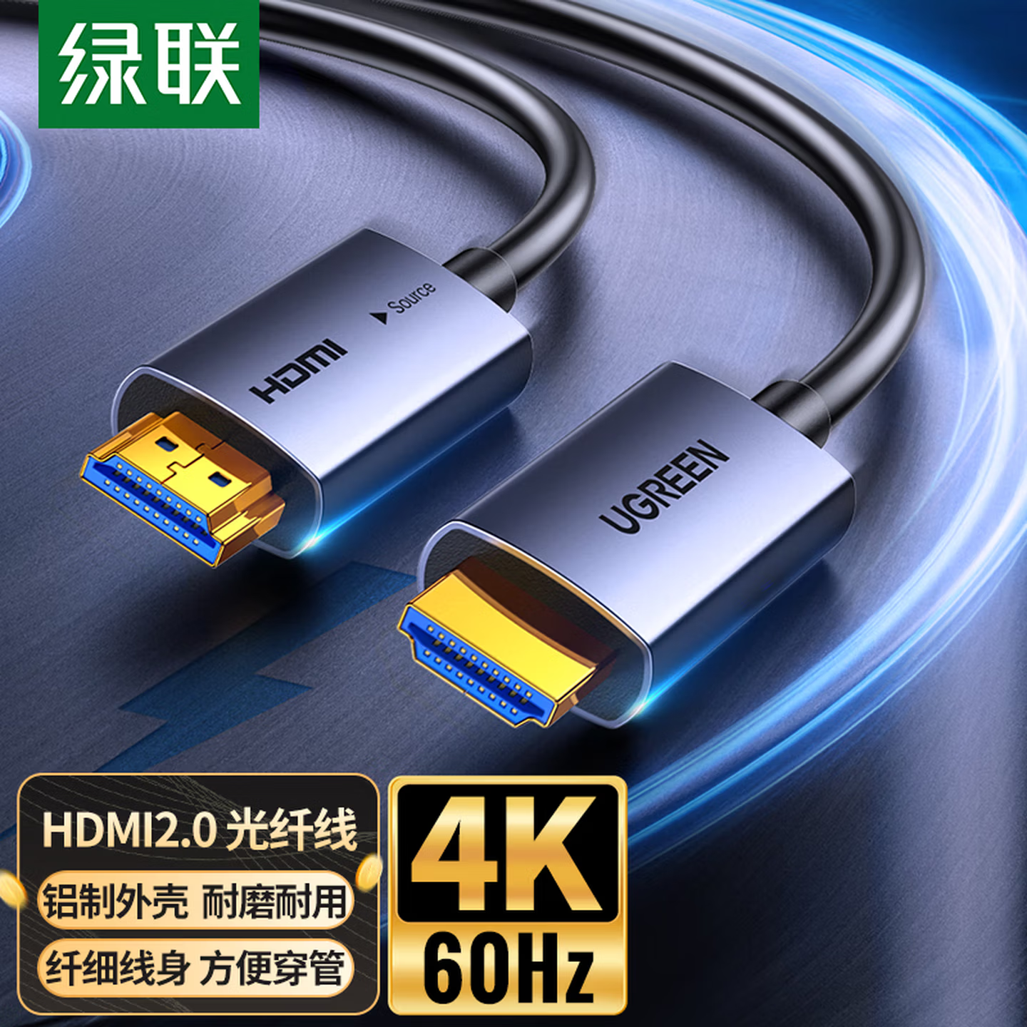 绿联光纤HDMI线2.0版4K60Hz发烧级高清线电脑机顶盒连接电视投影仪显示器视频线工程装修100米 45512