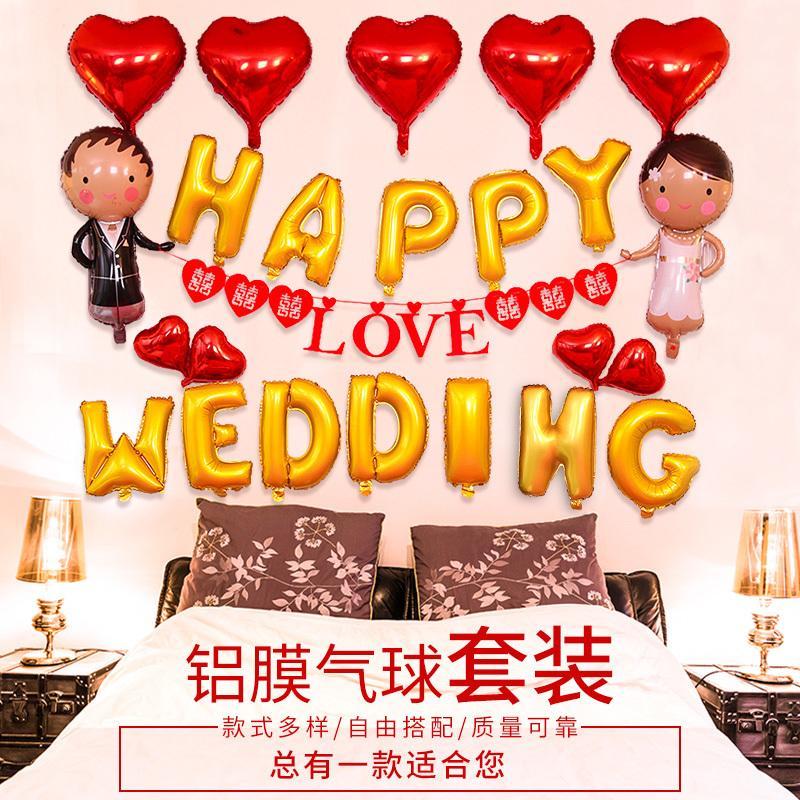结婚用品婚礼场景布置婚房装饰婚庆铝箔字母卡通铝膜气球批發
