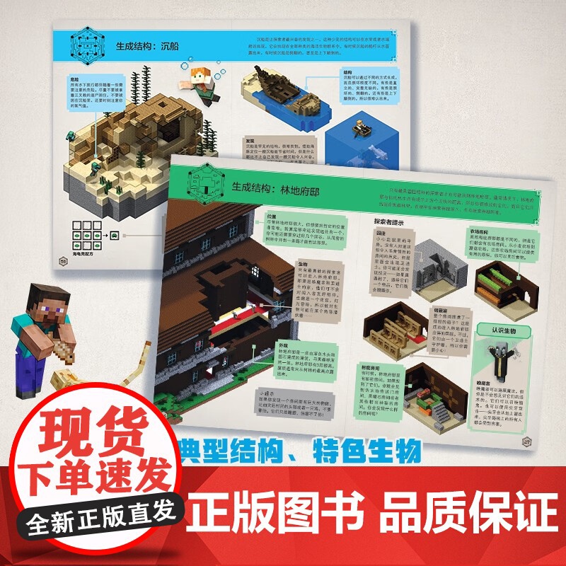 我的世界 探索指南 8-15岁 魔赞公司 著 智力开发高清大图