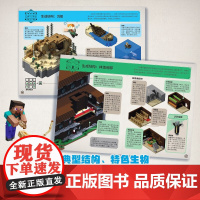 我的世界 探索指南 8-15岁 魔赞公司 著 智力开发