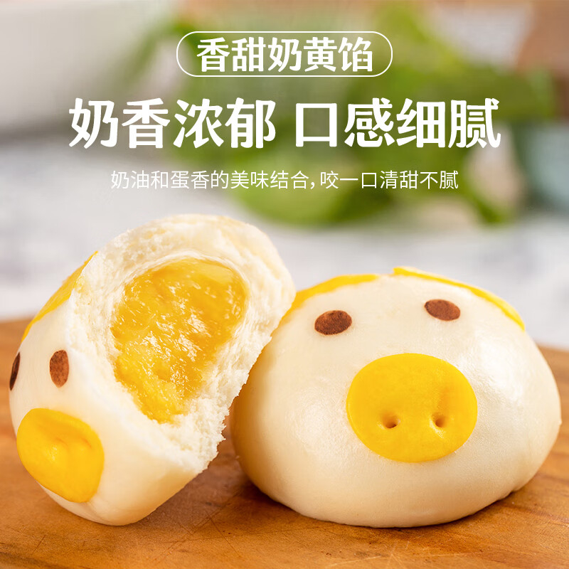 千味央厨奶黄猪猪包暄软流心奶香绵密速冻面点360g*2袋*24个高清大图