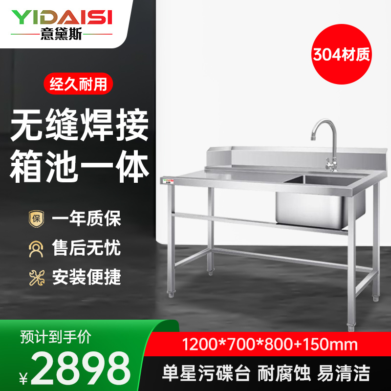 意黛斯 商用清洁台工作台单星污碟台 单池水龙头1200*700*800+150 YDS-31WDTDT127 304材质