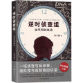 逆时侦查组 凶手何时来访