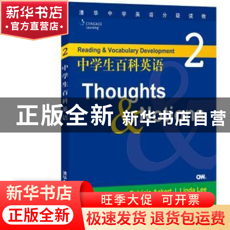 正版 中学生百科英语:2:Thoughts & notions:Thoughts & notions高清大图