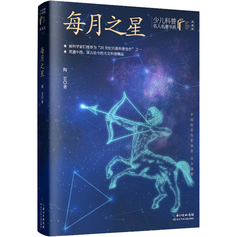 [M]每月之星-9787572121258高清大图
