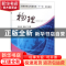 正版 物理 王英杰 机械工业出版社 9787111196396 书籍