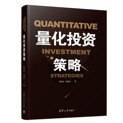 醉染图书量化策略9787302521952