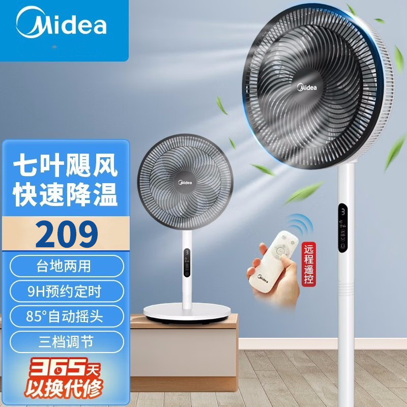 美的(Midea) 电风扇 家用风扇落地扇立式轻音节能电扇台扇迷你扇台立两用小风扇 七叶遥控款SAG30ED 台立两用高清大图