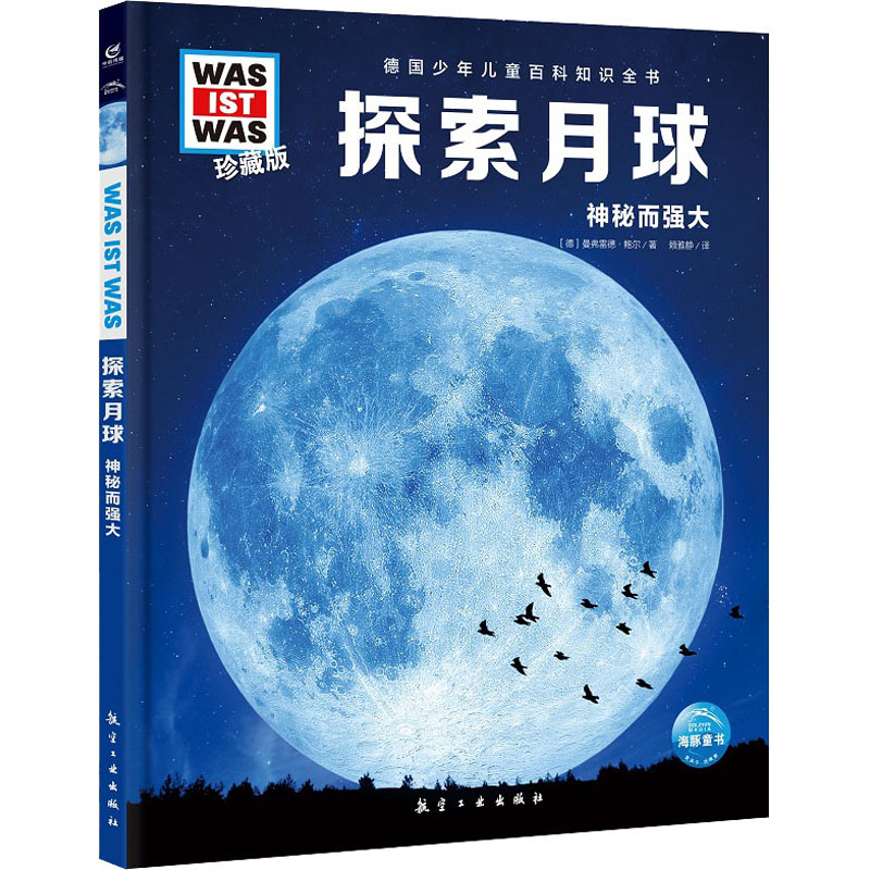 [M]探索月球-9787516527511高清大图