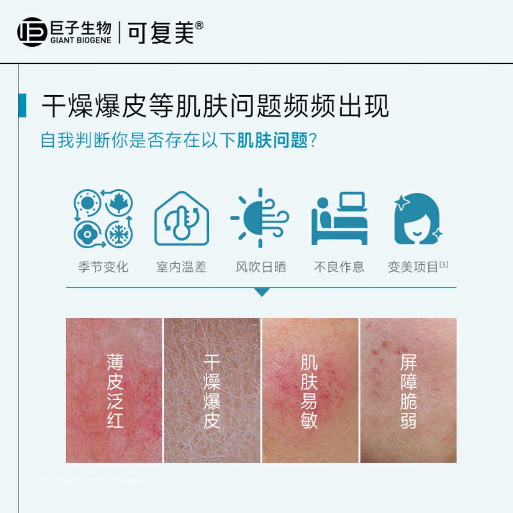 可复美 舒缓保湿强韧稳肤 重组胶原蛋白修护贴30g*5片/盒高清大图