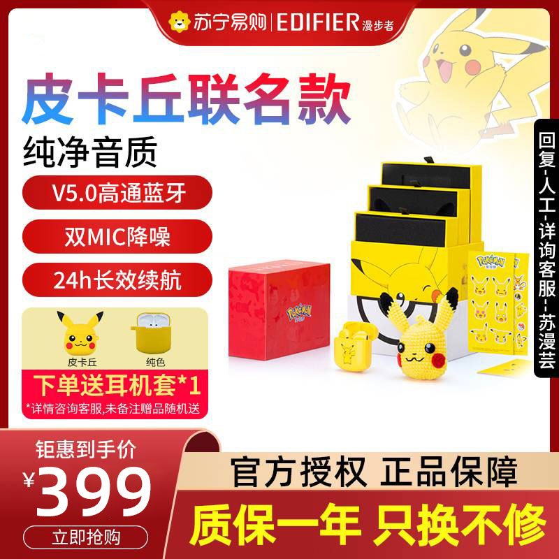EDIFIER/漫步者 LolliPods 皮卡丘联名版 无线蓝牙耳机真无线双耳入耳式耳塞运动 黄色