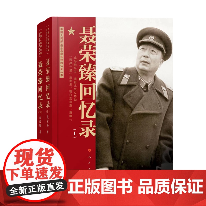 [3本]粟裕回忆录(战神粟裕遗作)+聂荣臻回忆录(上下册)中国人民解放军高级将领回忆录丛书中国十大元帅军事人物传记党政高清大图