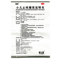 999 小儿止咳糖浆 225ml