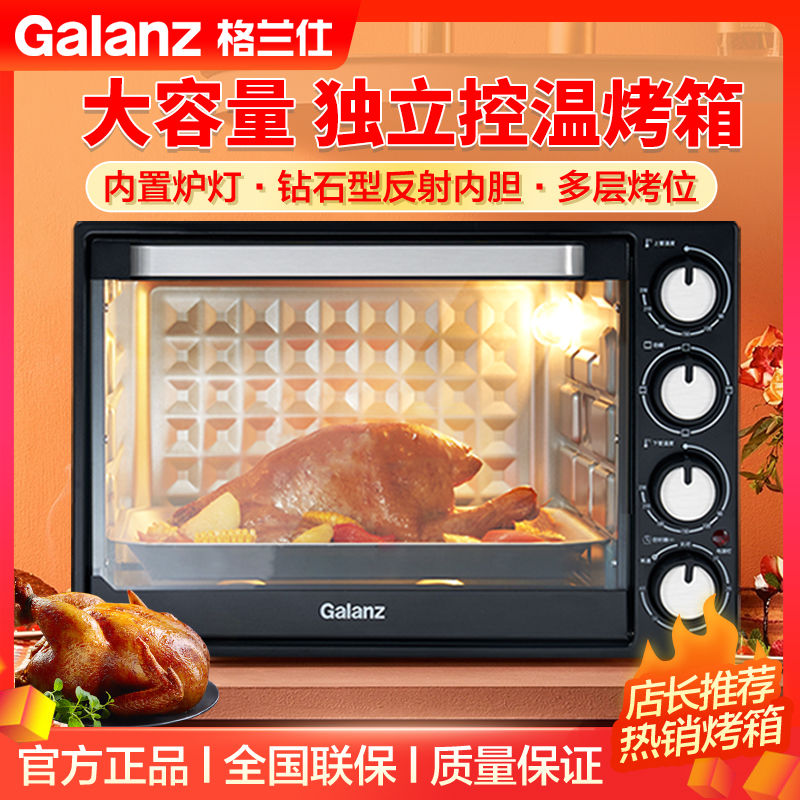 格兰仕电烤箱家用烘焙40升烤箱大容量独立控温烤箱家用烤箱多功能大视窗烹饪看得见K43