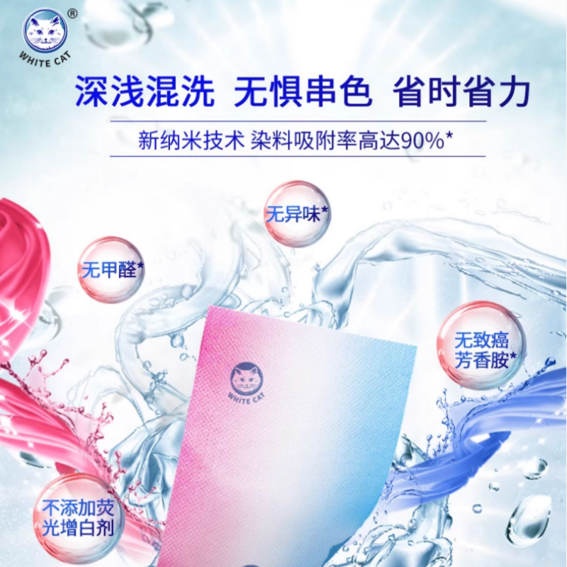 白猫洗衣防串染吸色片20片/盒衣物护色防串防染巾无异味去尘螨吸色布高清大图