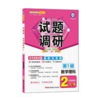 2021-2022年试题调研 数学(理科) 辑 函数与导数 2021-2022年试题调研 数学(理科) 辑 函数与导