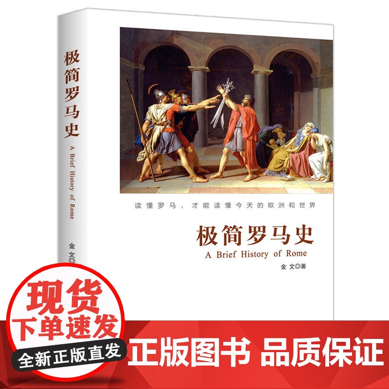 极简罗马史