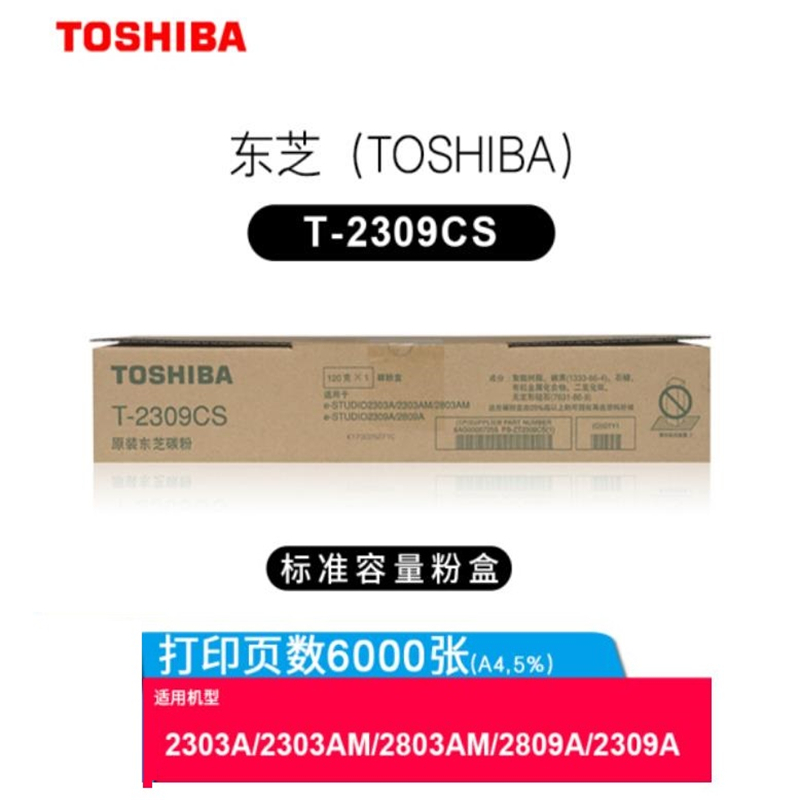 东芝(TOSHIBA)T-2309CS 原装低容碳粉 适用于东芝2303A/2803A/2809A/2309A等