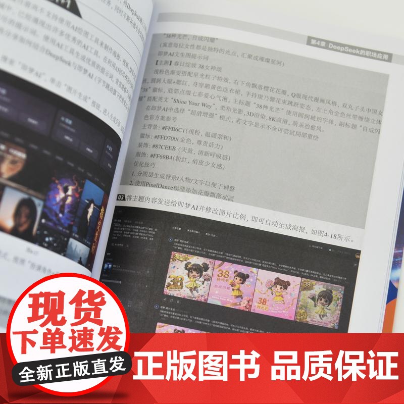 deepseek教程书DeepSeek极简入门实用手册 deepseek从入门到精通*基础上手 AI办公高清大图