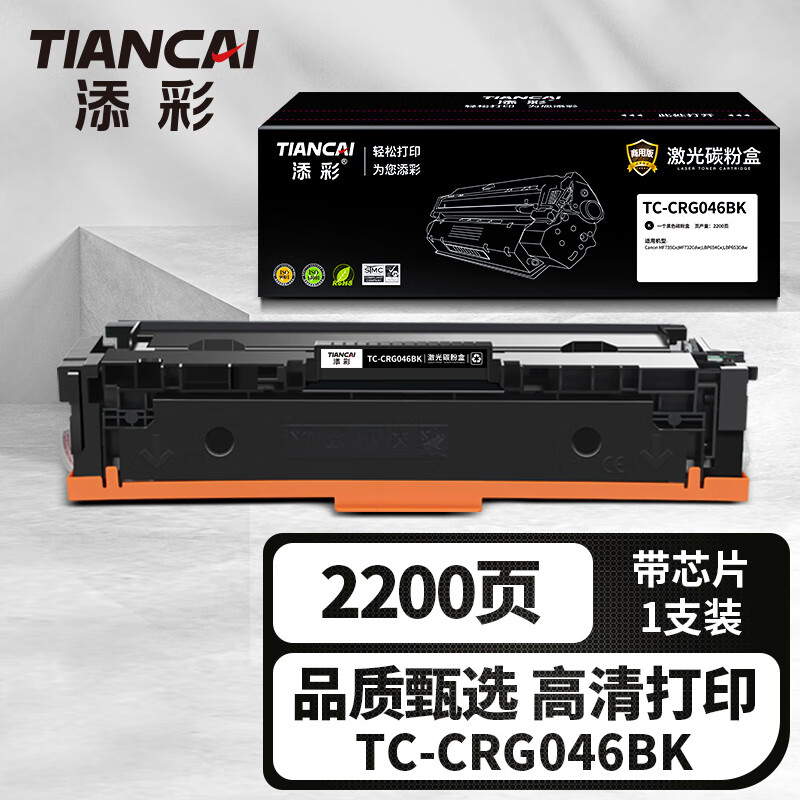 添彩TC-CRG046BK黑色激光碳粉盒适用佳能MF735Cx MF732Cdw LBP654Cx LBP653Cdw打印机 惠普hp cf410a