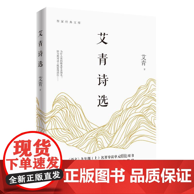 艾青诗选 作家出版社 艾青 著高清大图