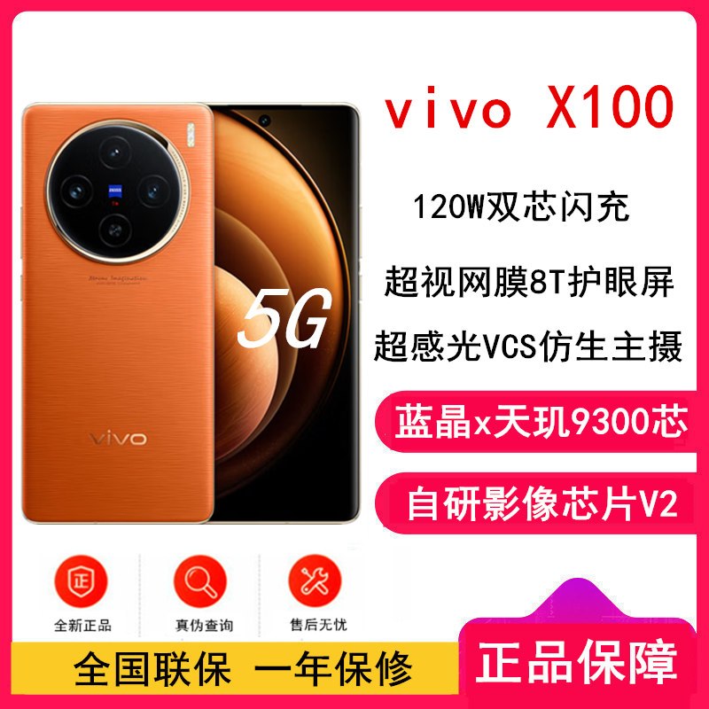 vivo X100 落日橙 16GB+1TB 蓝晶x天玑9300旗舰芯 蔡司影像 LPDDR5X闪存 120W双芯闪充 5G拍照 全新自研影像芯片V2 手机