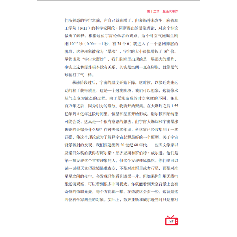 正版新书]生活探索家:电视剧中的科学[意] 安德里亚-真蒂莱 著9高清大图