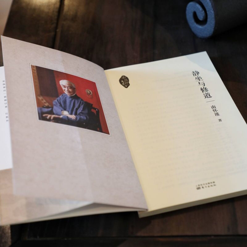 [醉染正版]静坐与修道 静坐修道与长生不老 南怀瑾选集 哲学宗教国学经典书籍 佛教道教道家 中医养生保健书大陆完备经典的高清大图