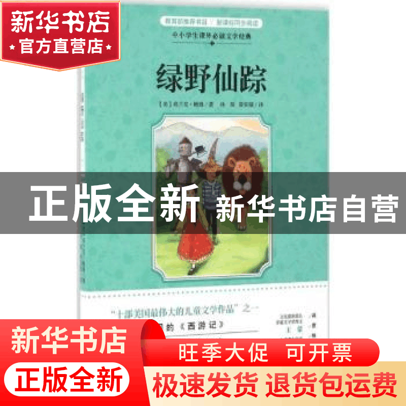 正版 绿野仙踪 (美)弗兰克·鲍姆著 花城出版社 9787536079793 书图片