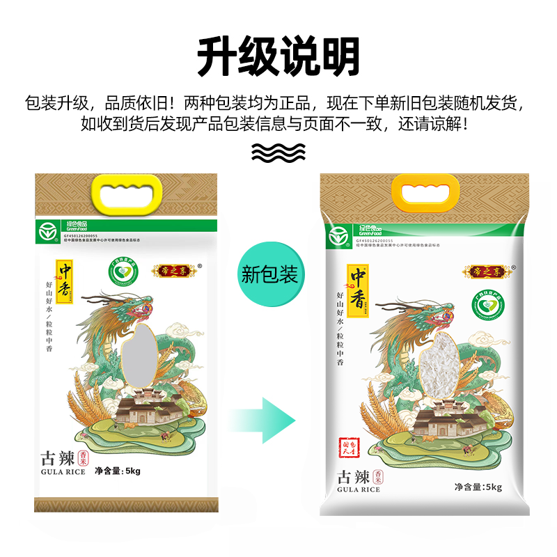 中香帝之享古辣香米5KG 南方大米甘甜软糯中香米10斤广西扶贫产品(新老包装随机发)