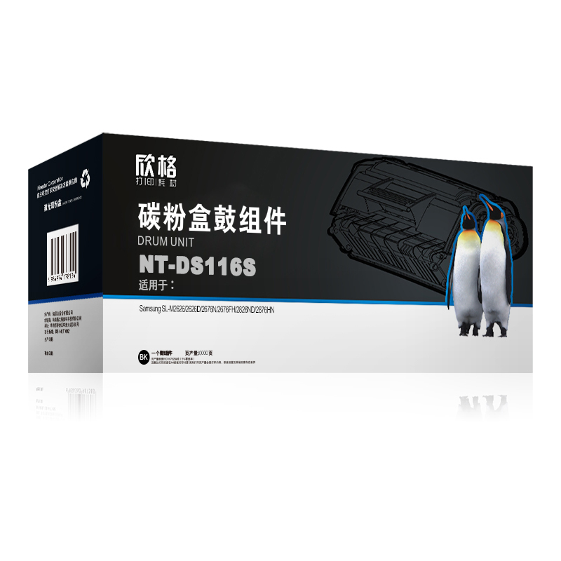 欣格MLT-R116鼓组件NT-DS116S黑色适用三星2626 2676 2826系列[健康环保、全包服务]