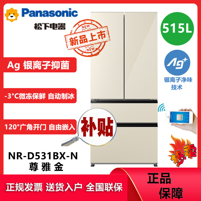 松下(Panasonic)NR-D531BX-N法式冰箱515升120度全开自由嵌入式 自动制冰-3°微冻保鲜光动银除菌