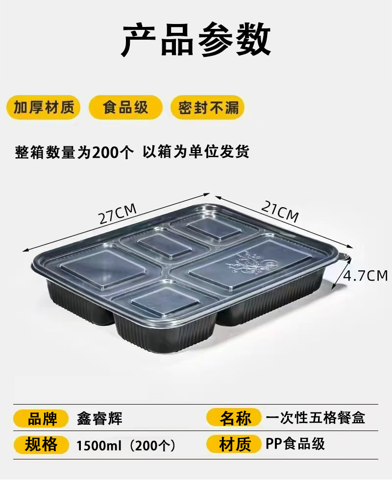 鑫睿辉 一次性五格餐盒 1500ml(200个) 箱高清大图