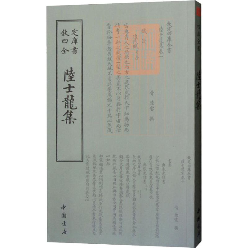 正版新书】陆士龙集陆云9787514920925