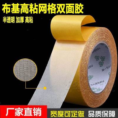 黄膜 5厘米宽*20米长(1卷) 1mm 布基双面胶带半透明两面胶高粘度强力网格双面胶工业双面胶带