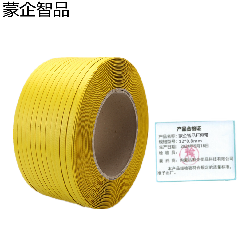 蒙企智品打包带12*0.8mm/卷高清大图