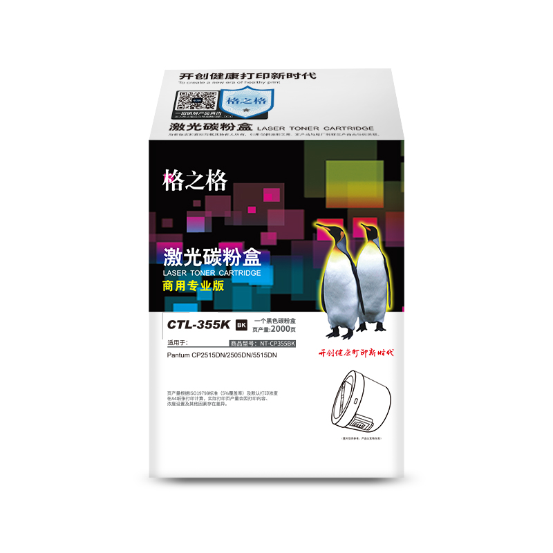 格之格NT-CP355BK黑粉盒适用于Pantum CP2515DN/2505DN/5515DN商专版 标容黑色高清大图