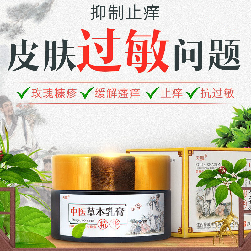 玫瑰糠疹膏玫瑰糠疹专用膏脸上止痒抗过敏面部红痒修复皮肤外用无