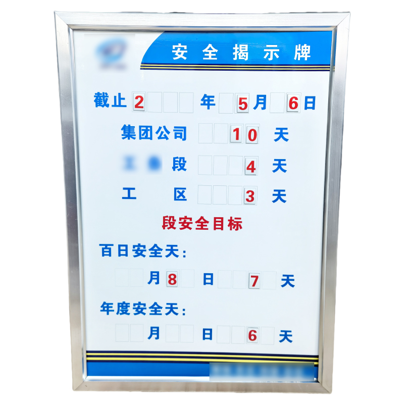 安全磁吸揭示牌高清大图