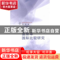 监禁率国际比较研究