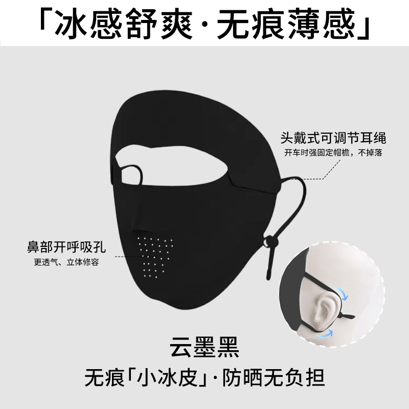 吉祥宝贝脸基尼防晒口罩女全脸防紫外线冰丝遮阳脸罩夏季户外开车面罩